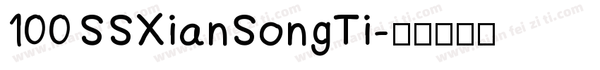 100 SSXianSongTi字体转换